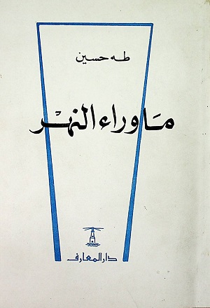 ما وراء النهر